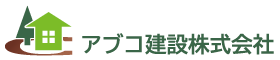 アブコ建設株式会社